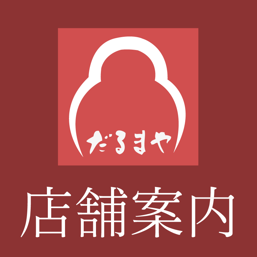 だるまや